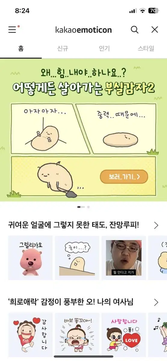 카카오톡 이모티콘 구매